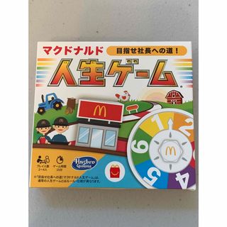 人生ゲーム⭐︎マクドナルドハッピーセット(人生ゲーム)