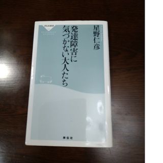 発達障害に気づかない大人たち(その他)