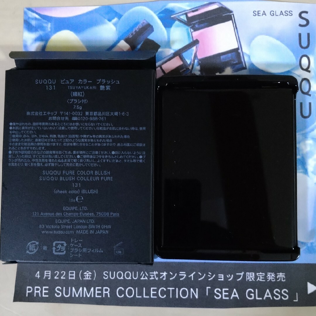 SUQQU(スック)のSUQQU ピュアカラーブラッシュ131艶紫 オンライン限定SEA GLASS コスメ/美容のベースメイク/化粧品(チーク)の商品写真