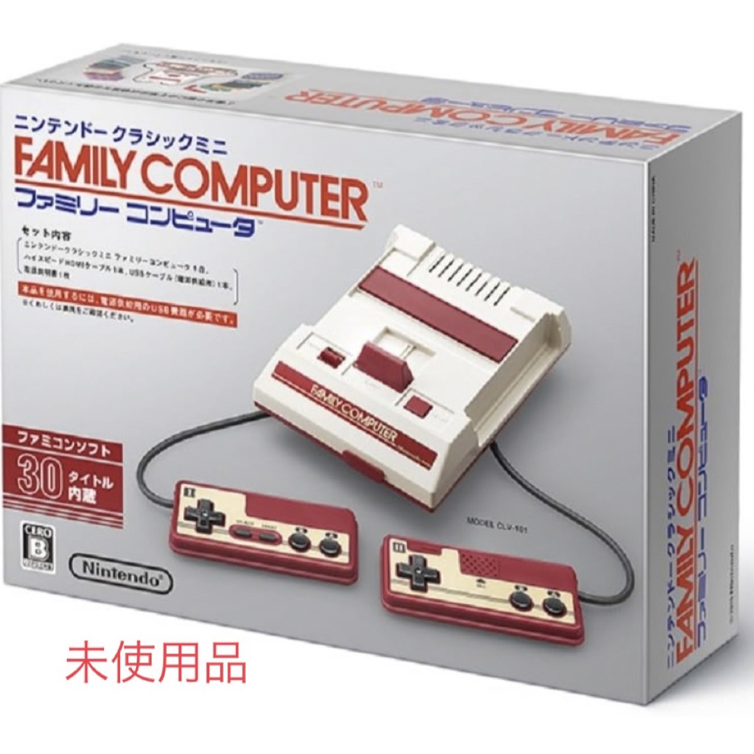 【未使用品】Nintendo  ニンテンドークラシックミニファミリーコンピュータ