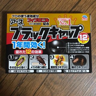 アースセイヤク(アース製薬)のブラックキャップ 12個入(日用品/生活雑貨)