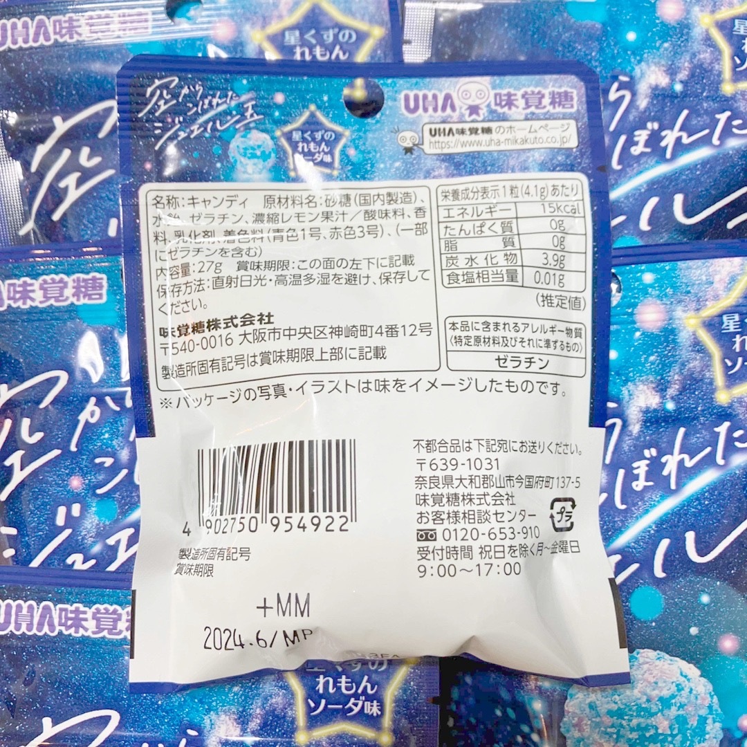 UHA味覚糖(ユーハミカクトウ)のUHA味覚糖　空からこぼれたジェル玉　キャンディ 食品/飲料/酒の食品(菓子/デザート)の商品写真