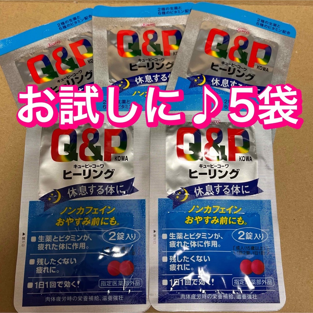 キユーピー(キユーピー)の興和　キューピーコーワ　ヒーリング　1包1回分(2錠入り)5袋(5包) 食品/飲料/酒の健康食品(その他)の商品写真