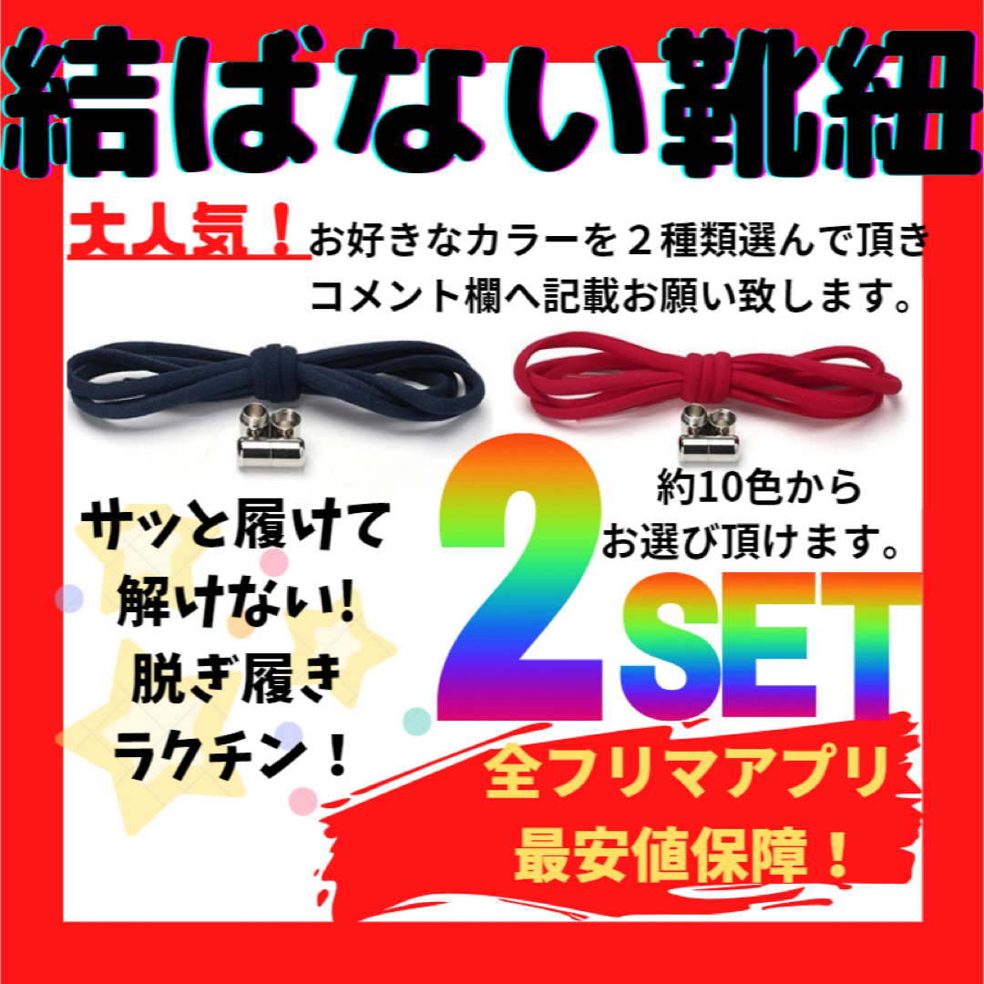 結ばない靴紐！専用袋付き！シューレース！お得な2本セット！♪23 メンズの靴/シューズ(スニーカー)の商品写真