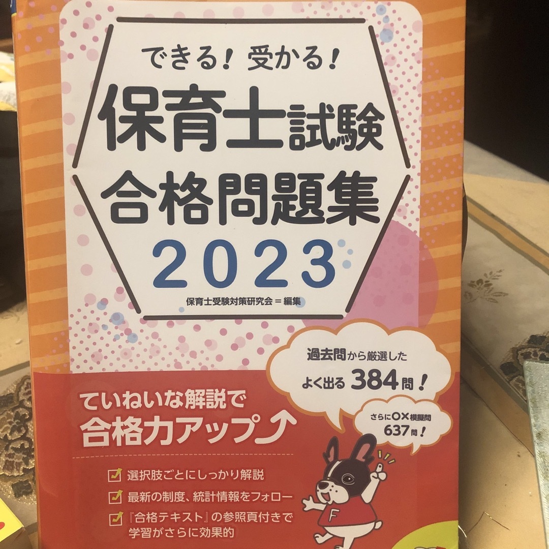 保育士試験テキスト エンタメ/ホビーの本(資格/検定)の商品写真