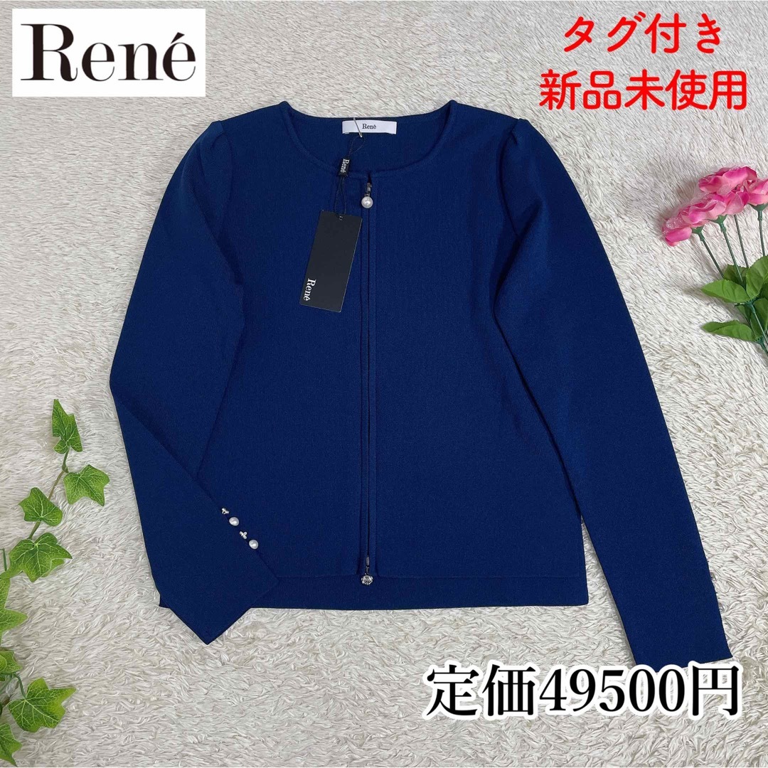 新品★Rene ルネ リボンニット ／ カーディガン　ブルー