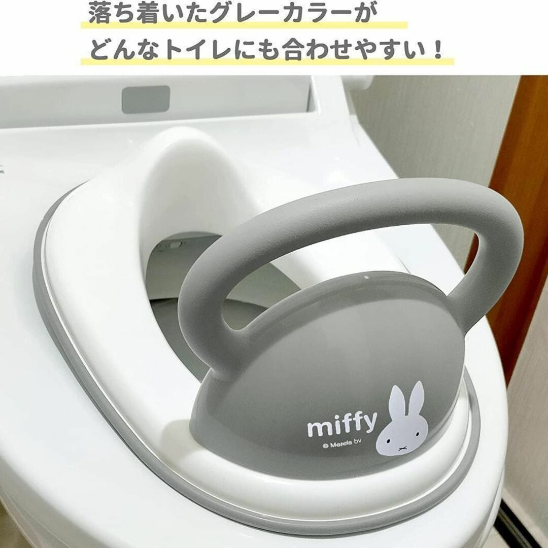 送料無料　新品永和 ミッフィー補助便座 グレー キッズ/ベビー/マタニティのおむつ/トイレ用品(補助便座)の商品写真