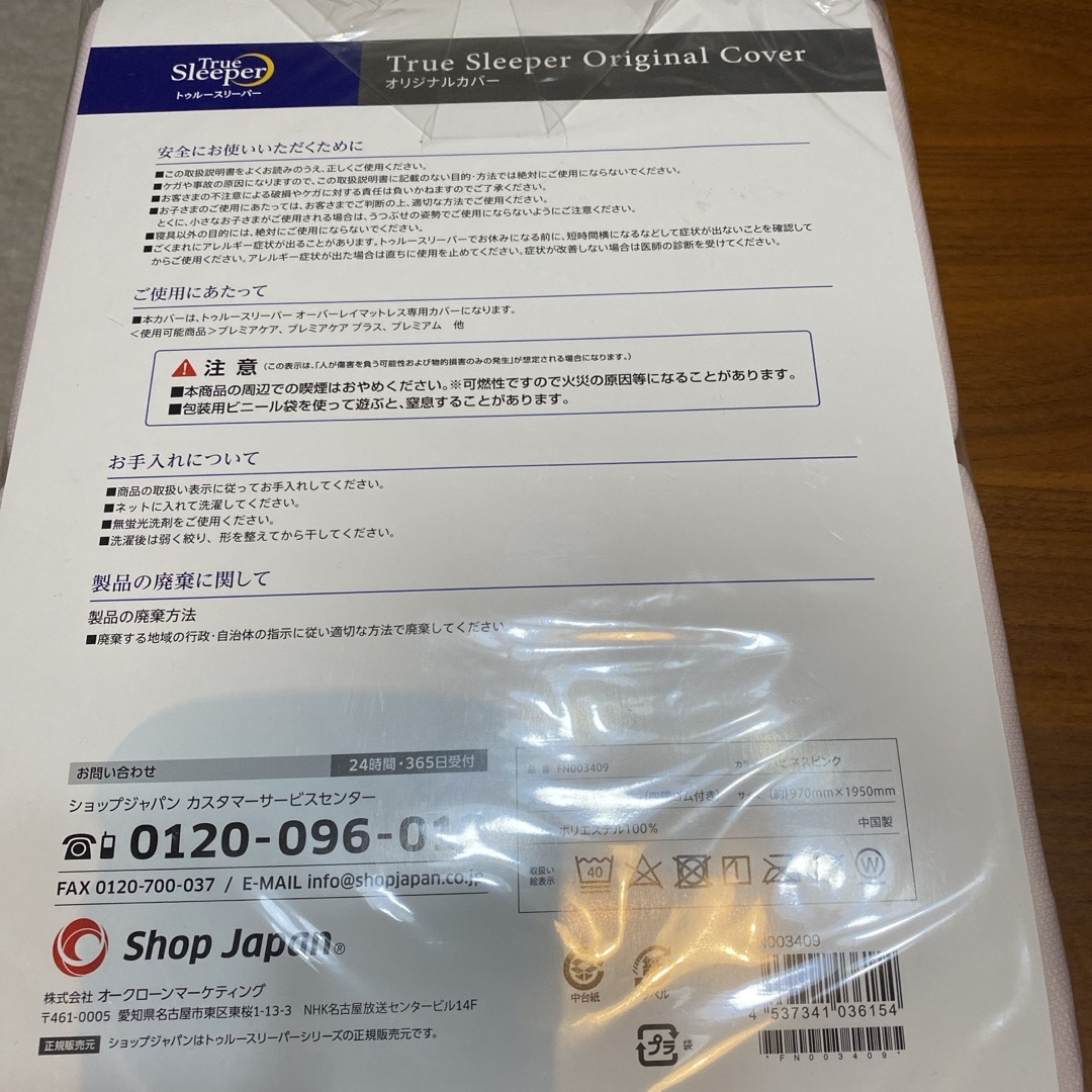 SHOP JAPAN 低反発マットレス トゥルースリーパー オリジナルカバー ピ インテリア/住まい/日用品のベッド/マットレス(マットレス)の商品写真