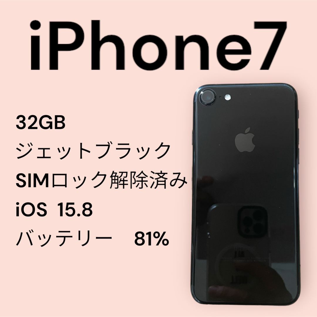 iPhone7 ブラック　SIMフリー解除済