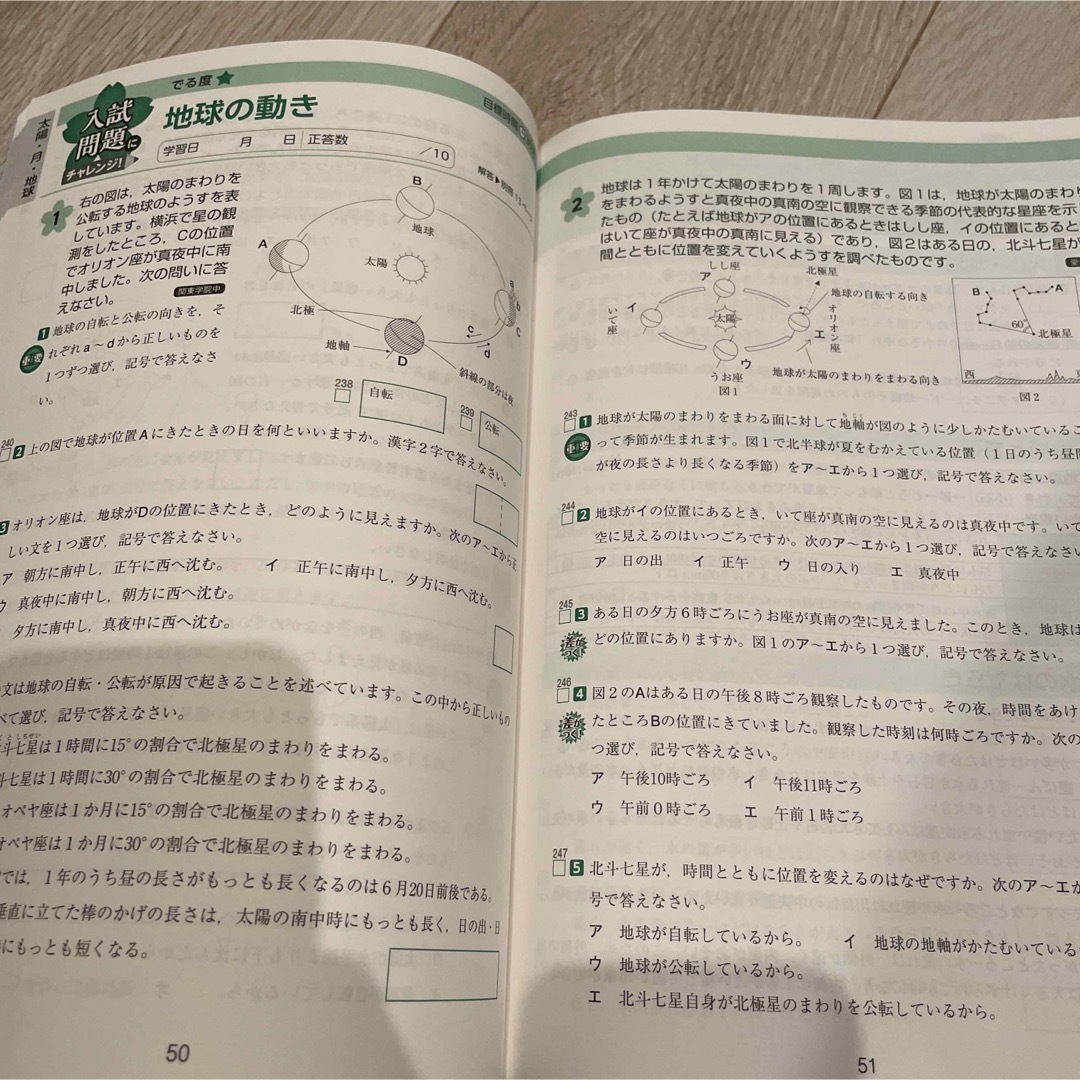 旺文社(オウブンシャ)の中学入試　過去問　理科 エンタメ/ホビーの本(語学/参考書)の商品写真