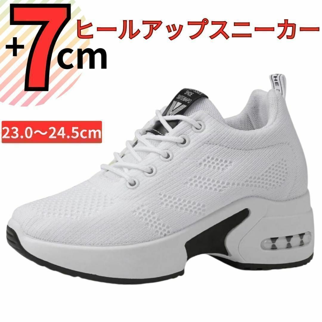 24cmレディース7cmヒールアップスニーカーシューズホワイト厚底靴ウォーキング レディースの靴/シューズ(スニーカー)の商品写真