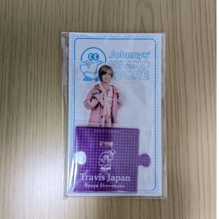 ジャニーズ(Johnny's)のアクリルスタンド 七五三掛龍也(アイドルグッズ)