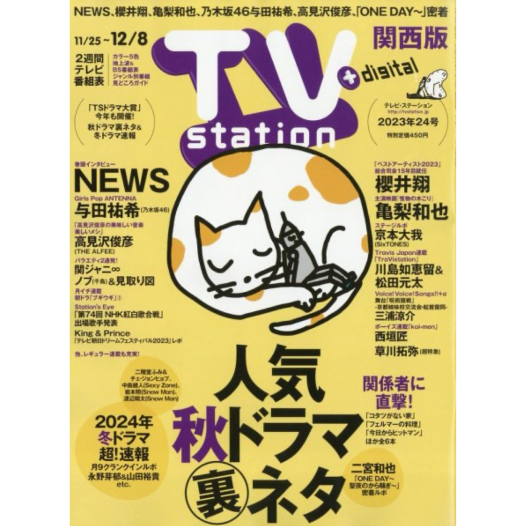 NEWS(ニュース)のNEWS  TV station切り抜き11/22発売 24号 エンタメ/ホビーの雑誌(アート/エンタメ/ホビー)の商品写真