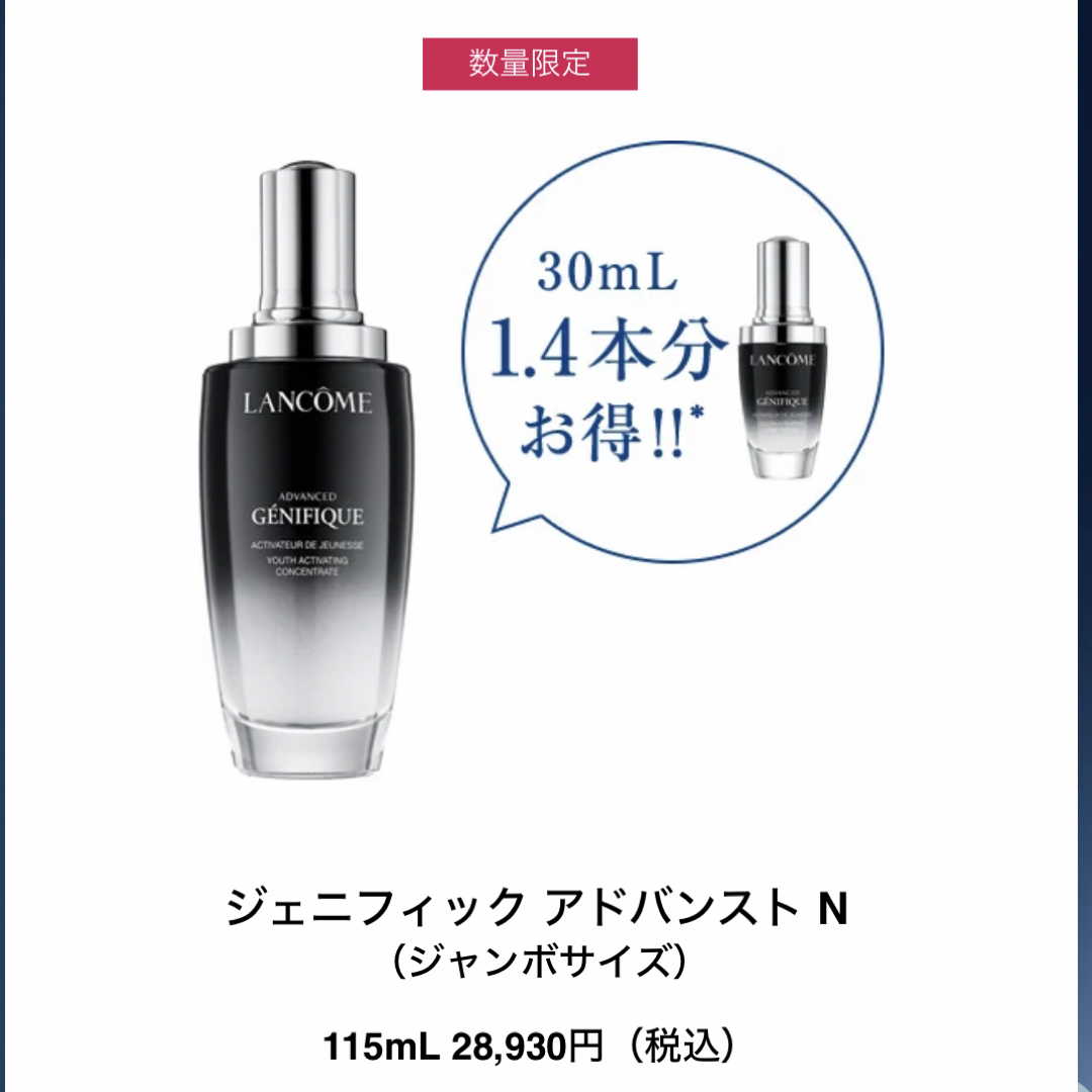 ランコムジェニフィックアドバンストN115ml | フリマアプリ ラクマ