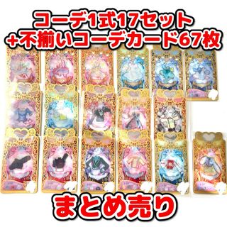 タカラトミーアーツ(T-ARTS)のプリマジ　コーデカード　まとめ売り(その他)