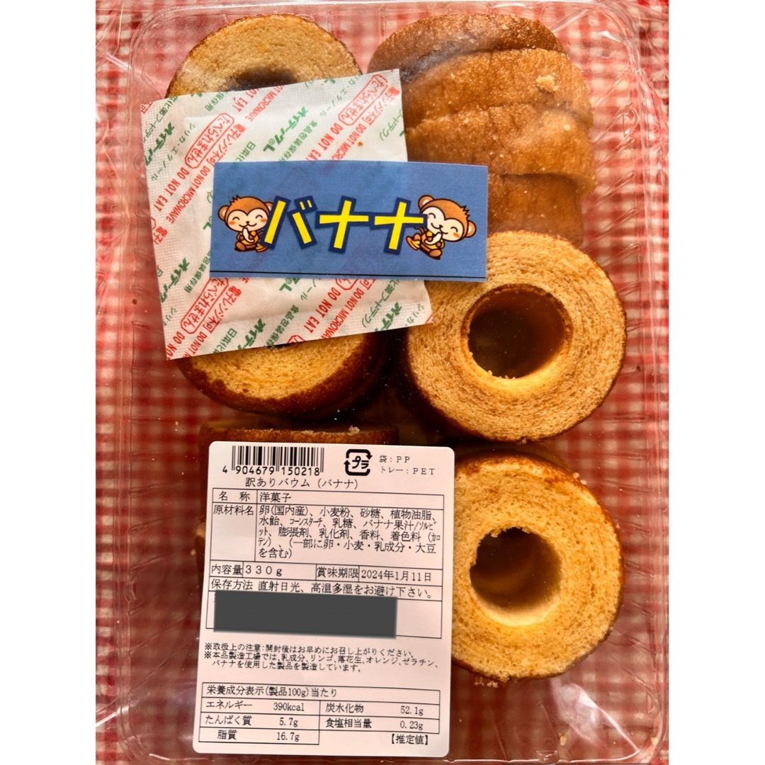 訳ありバナナバウムクーヘンアウトレット 食品/飲料/酒の食品(菓子/デザート)の商品写真