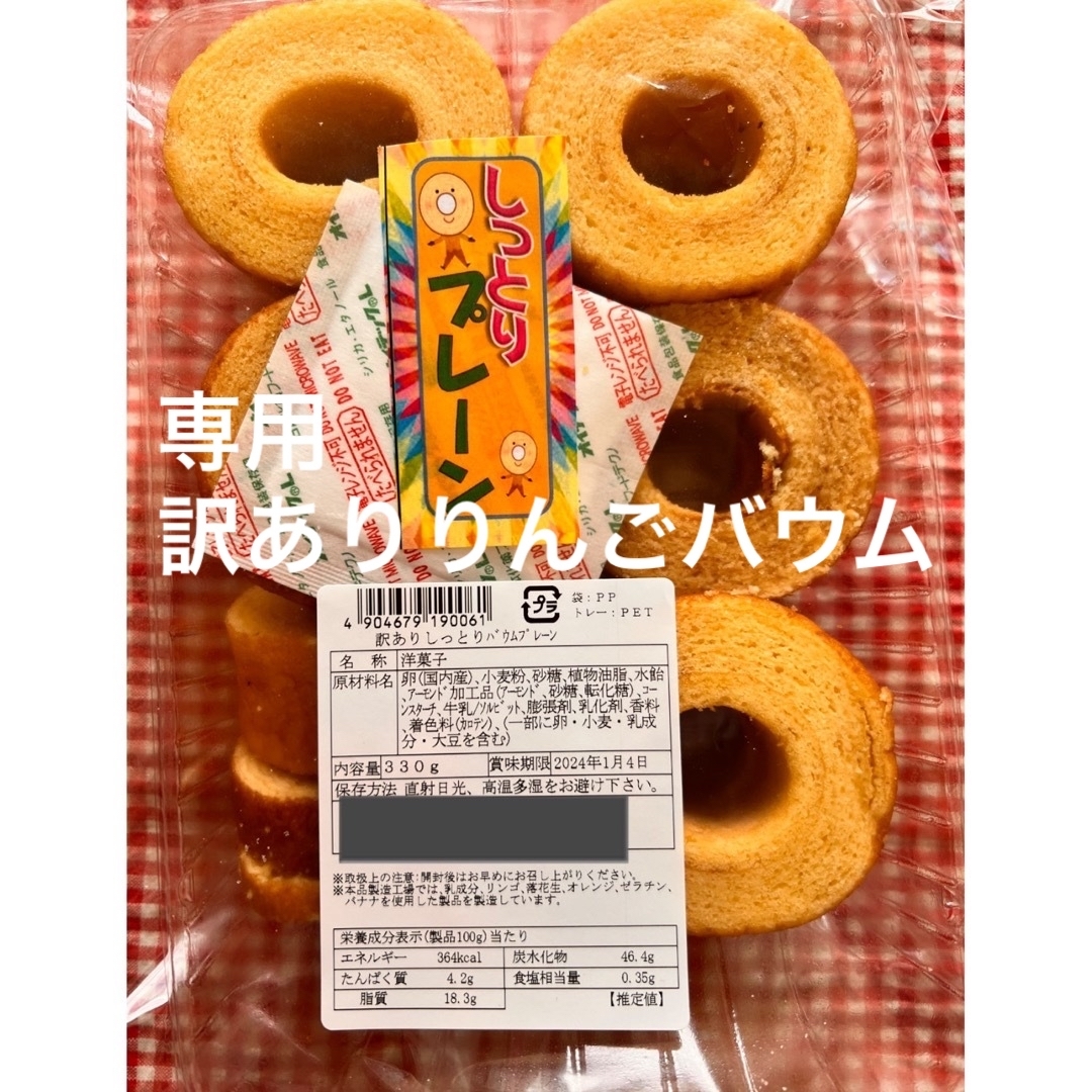 専用 食品/飲料/酒の食品(菓子/デザート)の商品写真