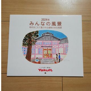 ヤクルト(Yakult)のヤクルト☆カレンダー  2024年(カレンダー/スケジュール)