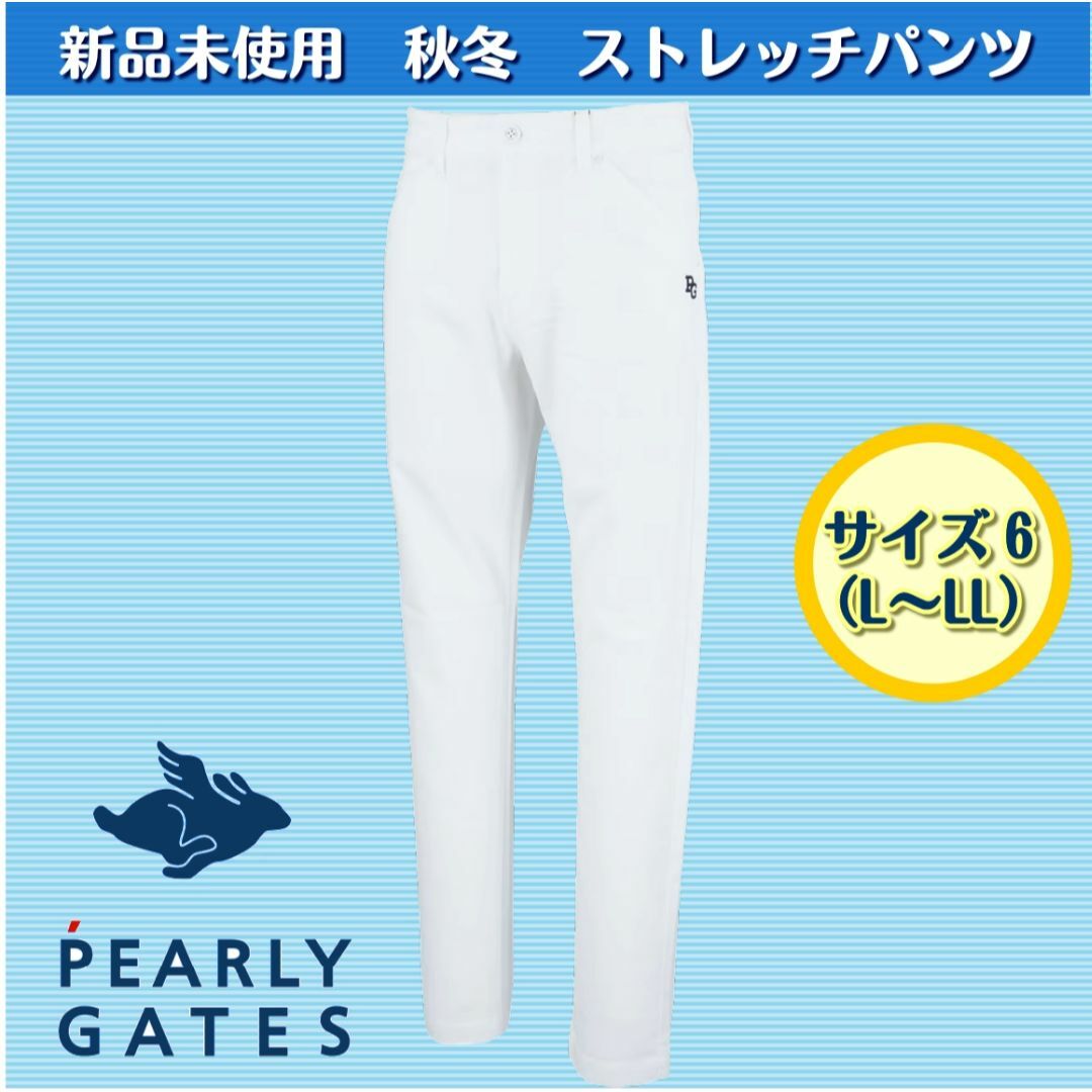 PEARLY GATES(パーリーゲイツ)のPEARLY GATES　ゴルフパンツ　防風防寒 スポーツ/アウトドアのゴルフ(ウエア)の商品写真