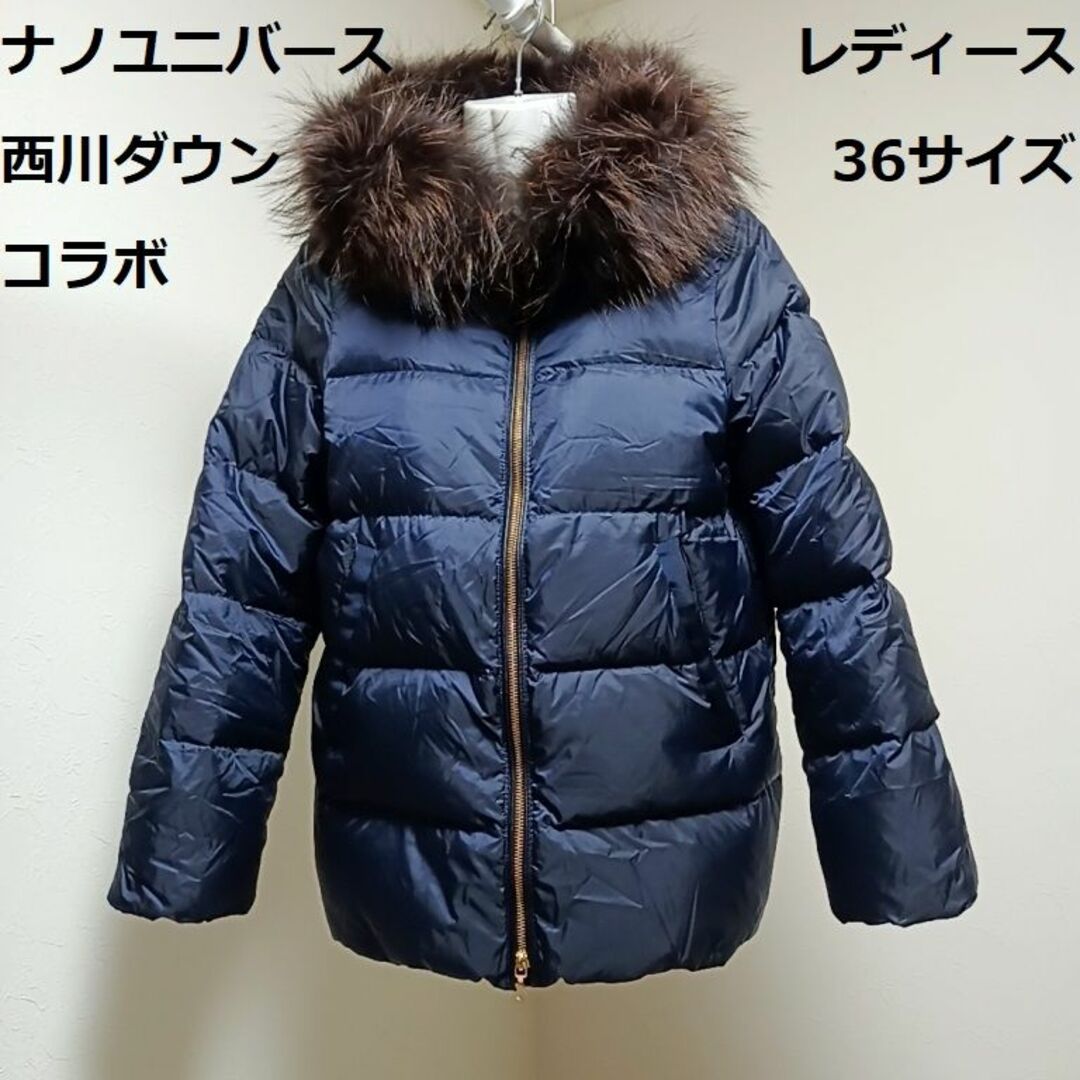 nano・universe - ナノユニバース × 西川ダウン レディース ファー付