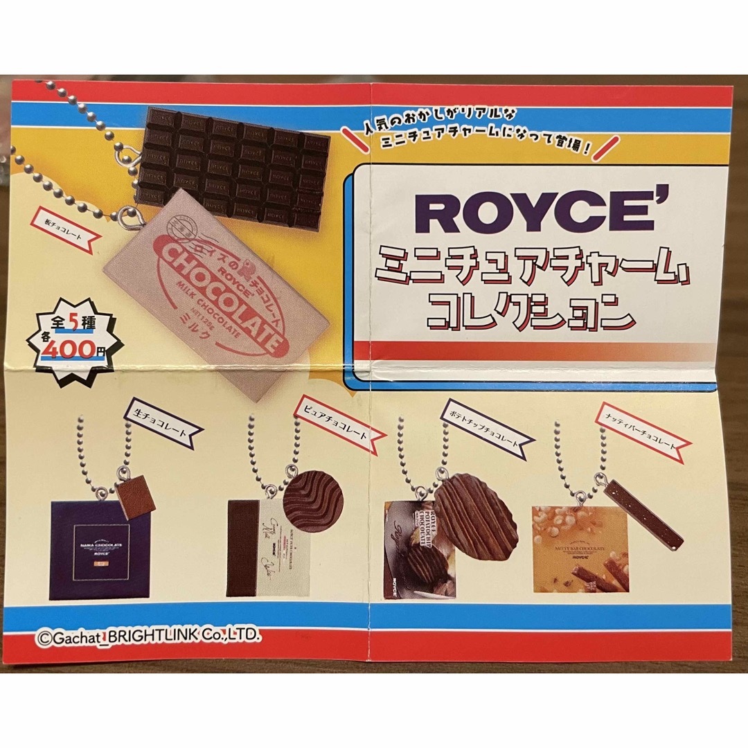 ROYCE'(ロイズ)のロイズ　ミニチュアチャーム　板チョコレート エンタメ/ホビーのコレクション(その他)の商品写真