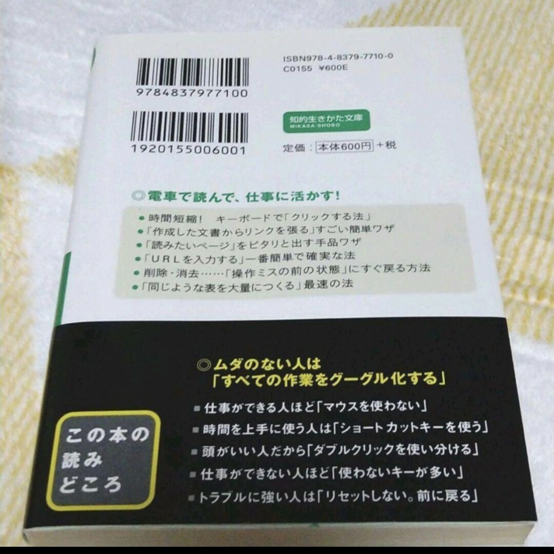 たった3秒のパソコン術 読むだけで別人 エンタメ/ホビーの本(コンピュータ/IT)の商品写真