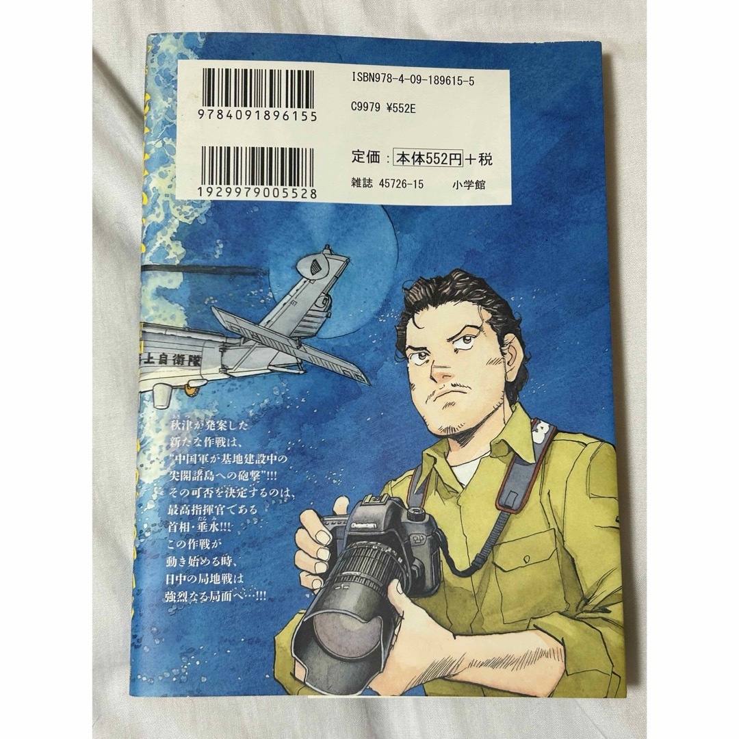 小学館(ショウガクカン)の空母いぶき　7巻　中古 エンタメ/ホビーの漫画(青年漫画)の商品写真