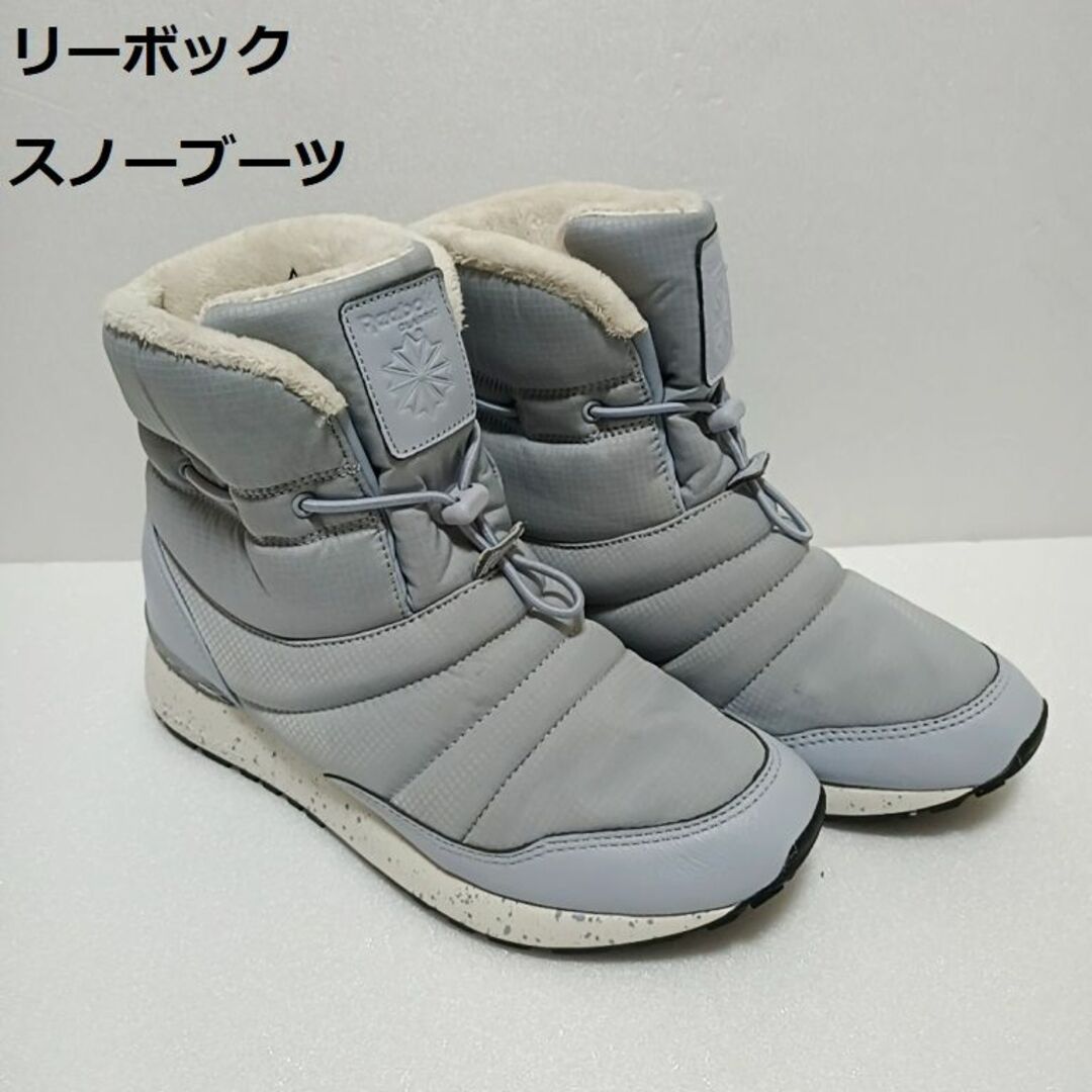 Reebok(リーボック)のリーボック　Reebok　レディース　スノーブーツ　25cm　スカイブルー　水色 レディースの靴/シューズ(ブーツ)の商品写真