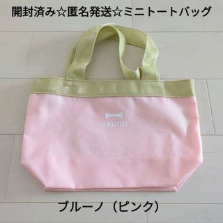 ブルーノ(BRUNO)の開封済み☆匿名発送☆BRUNOロゴ入りミニトートバッグ ピンク（持ち手ゴールド）(トートバッグ)