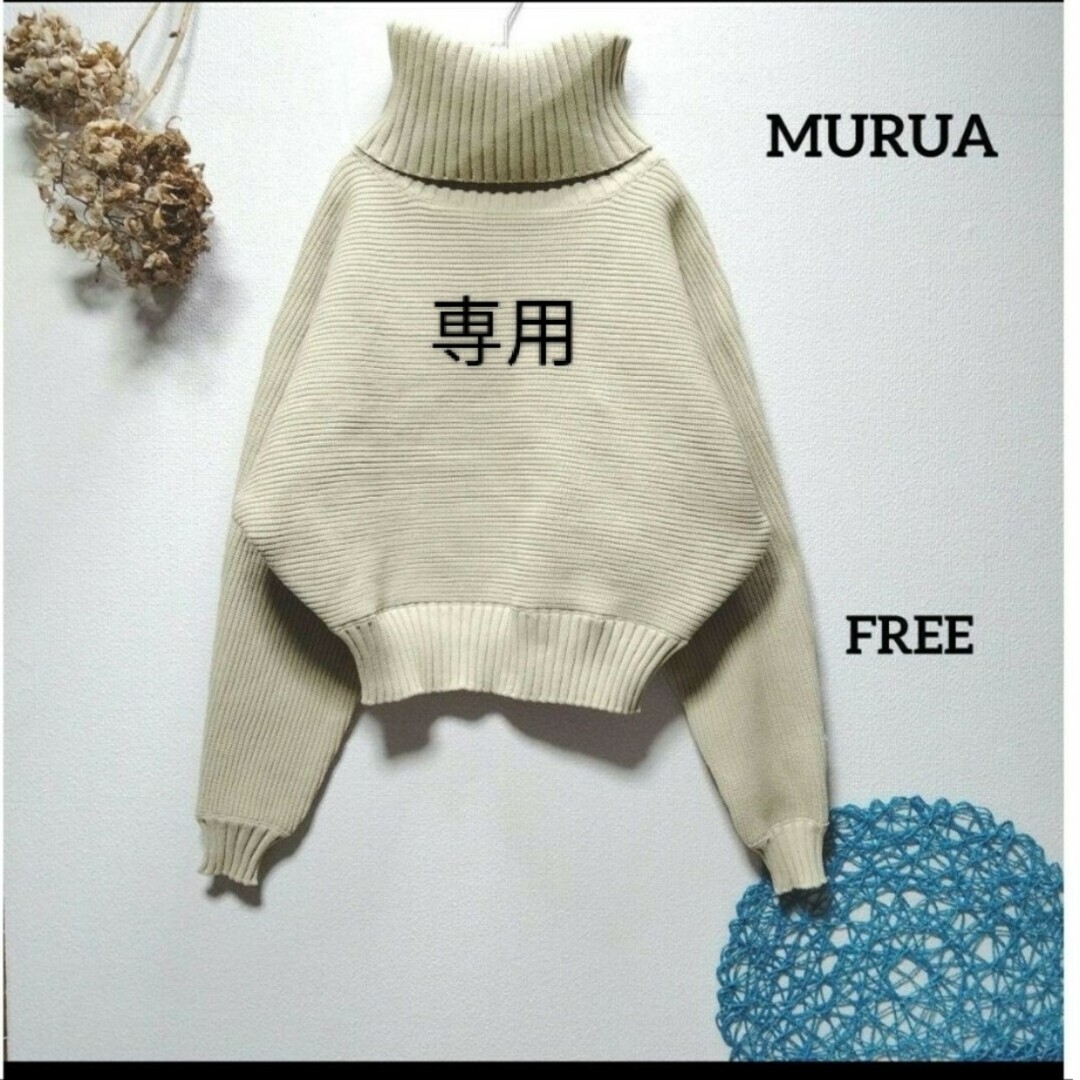 MURUA(ムルーア)のy様専用　MURUA　BIGタートルニットプルオーバー レディースのトップス(ニット/セーター)の商品写真