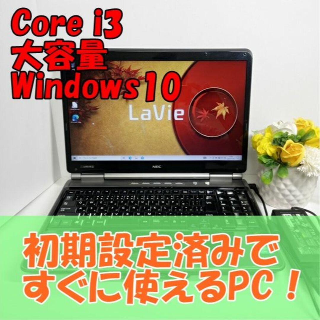 NEC - かっこいいノートPC！☆Core i3☆Win10☆大容量の通販 by ねこの