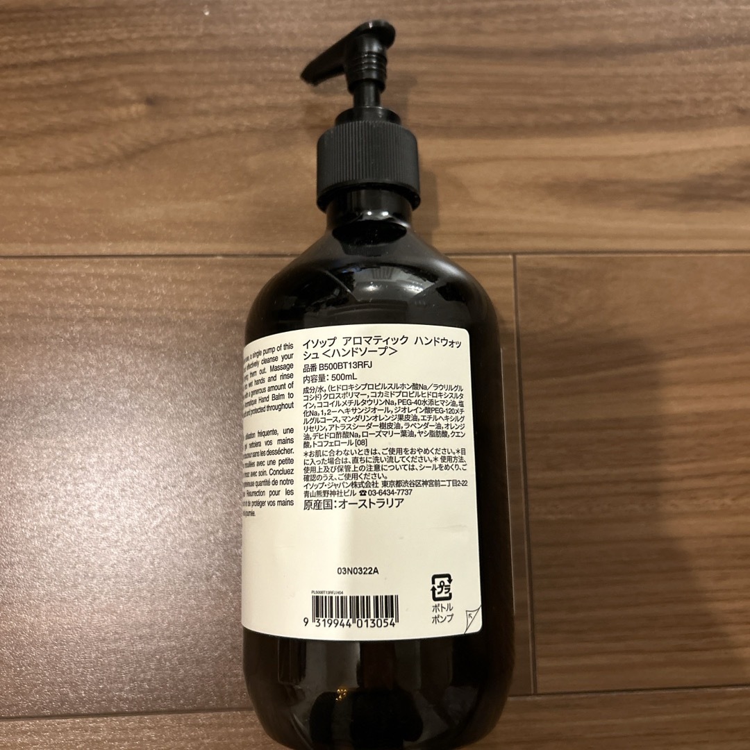 Aesop(イソップ)のAesop 空ボトル コスメ/美容のコスメ/美容 その他(その他)の商品写真