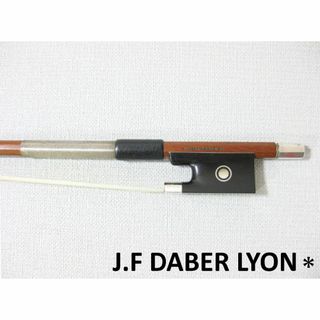 【新作フランス製】 ダベール工房 「J.F.DABER *」 バイオリン弓(ヴァイオリン)