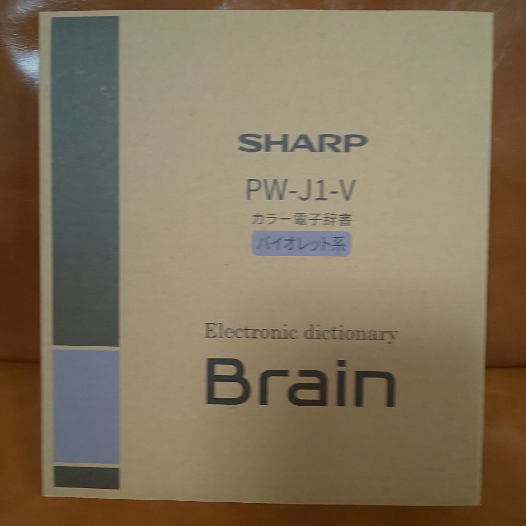 美品　カラー電子辞書BRAIN  PW- J1-V  中学生モデル