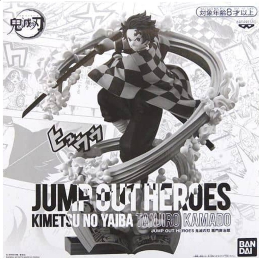JUMP OUT HEROES 竈門炭治郎 エンタメ/ホビーのフィギュア(アニメ/ゲーム)の商品写真