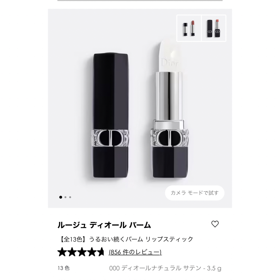 Dior バーム リップバーム