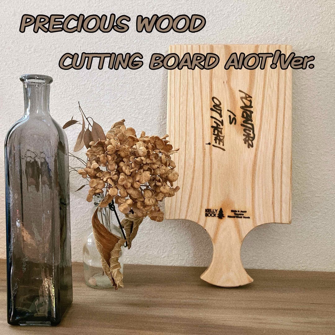 ★PRECIOUS WOOD CUTTING BOARD AIOT!Ver.スポーツ/アウトドア