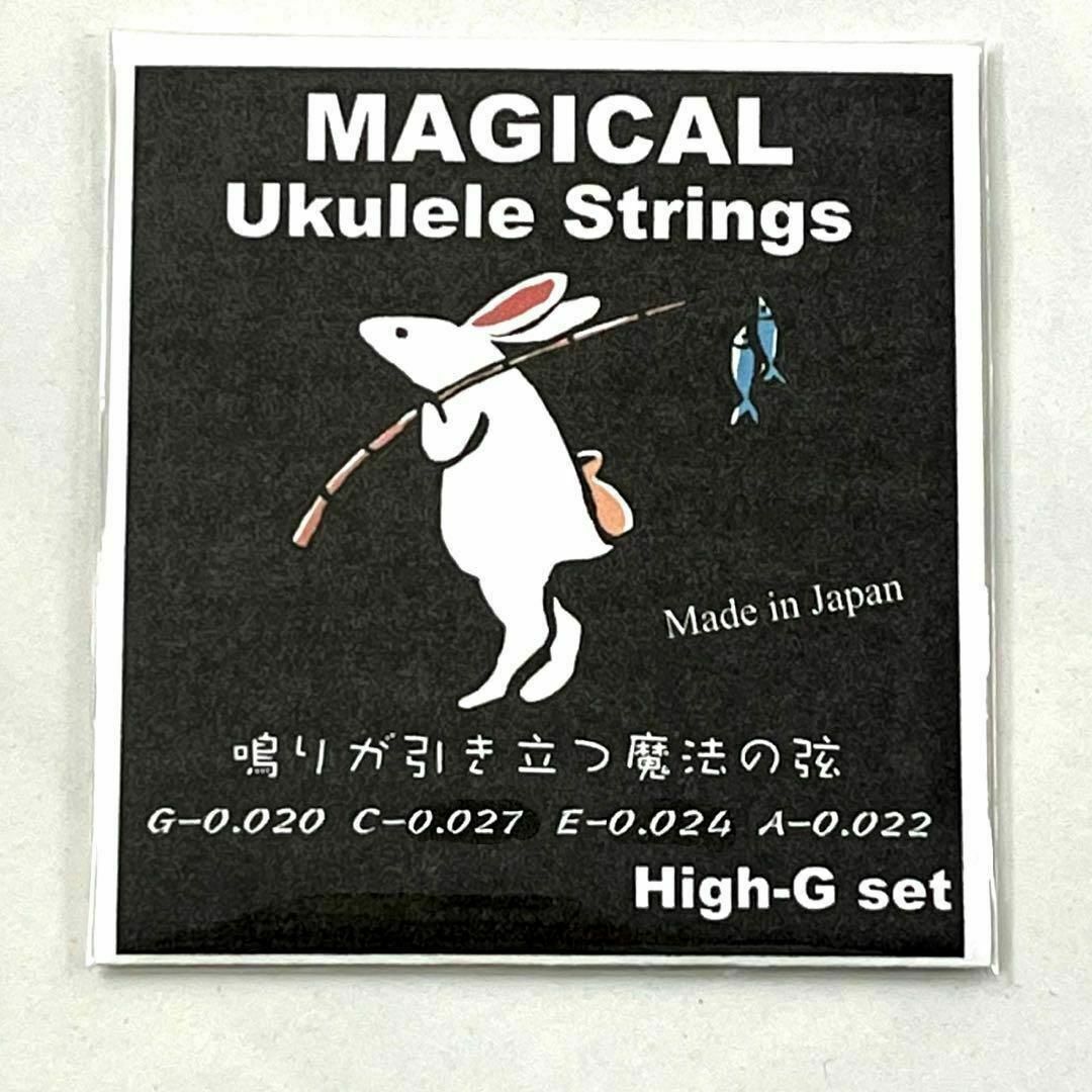 鳴りが引き立つ魔法のウクレレ弦【ukulele strings】 楽器のウクレレ(その他)の商品写真