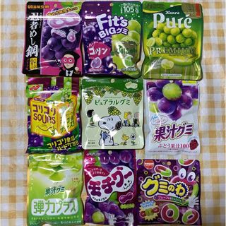 グミ詰め合わせ 13        グレープ＆マスカット(菓子/デザート)