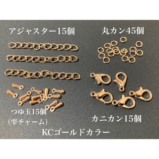 【K4】　KCゴールドカラー　パーツ　4点セット　ハンドメイド　エンドパーツ(各種パーツ)