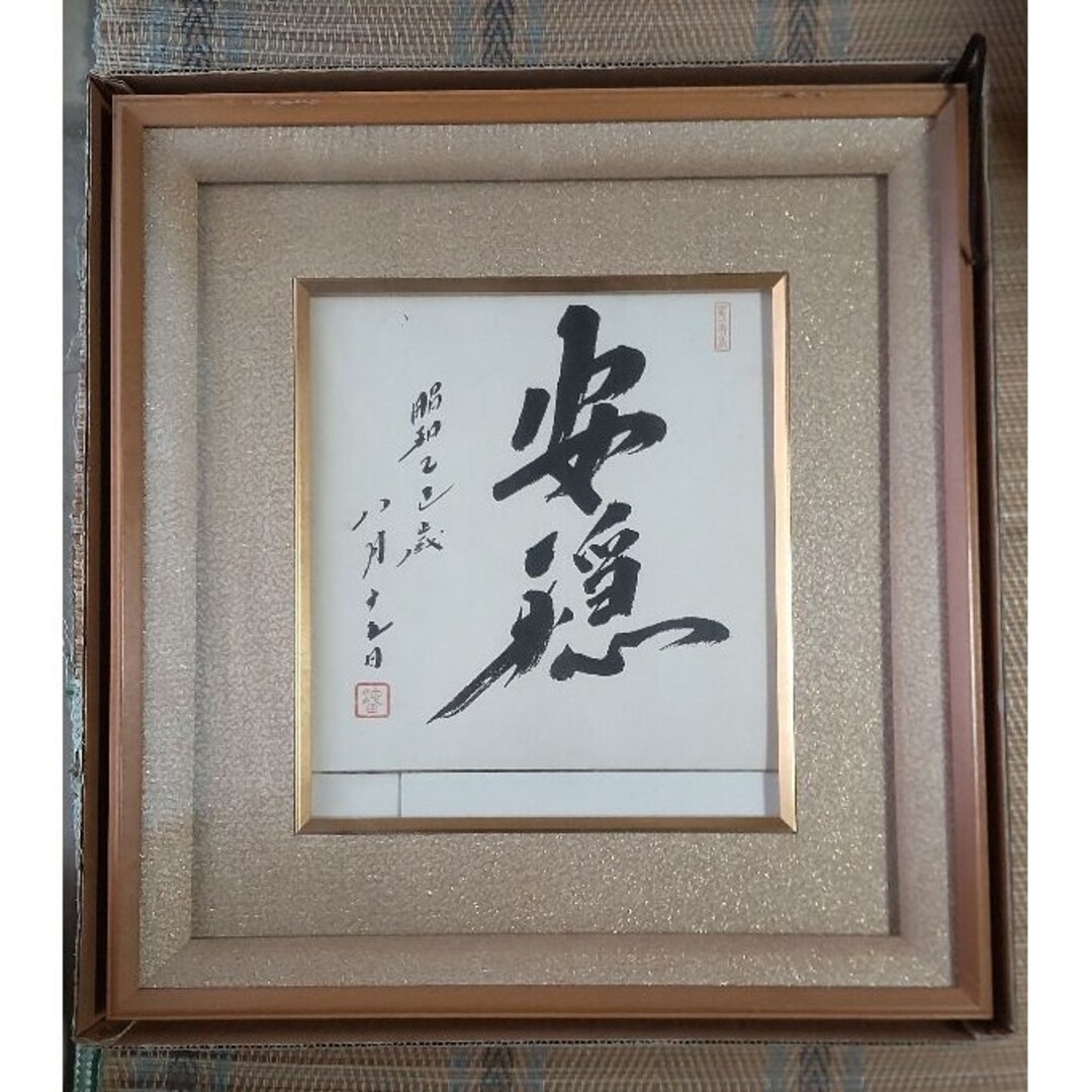 ☆お求めやすく価格改定☆ 創価学会 池田大作名誉会長 色紙 ☆お求めやすく価格改定☆ 創価学会 池田大作名誉会長 色紙