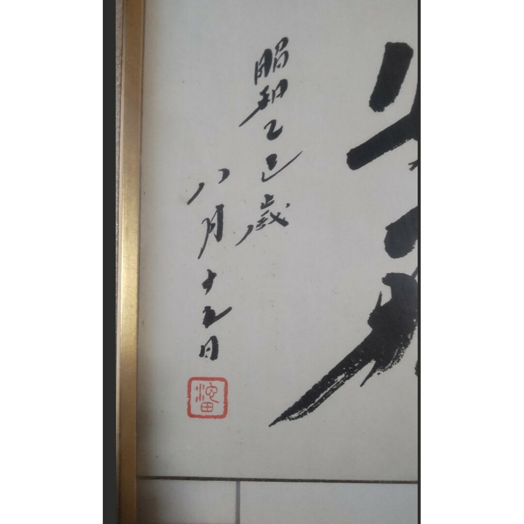非売品】創価学会 名誉 会長 池田大作 書『色紙揮毫 非売品】創価学会 名誉 会長 池田大作 書『色紙揮毫