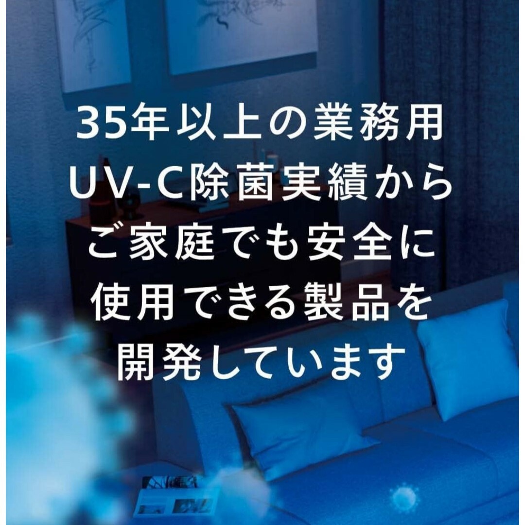 PHILIPS(フィリップス)のフィリップス UVC 除菌ライト( Philips ) 2個 インテリア/住まい/日用品のキッチン/食器(その他)の商品写真