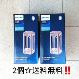 PHILIPS - フィリップス UVC 除菌ライト( Philips ) 2個