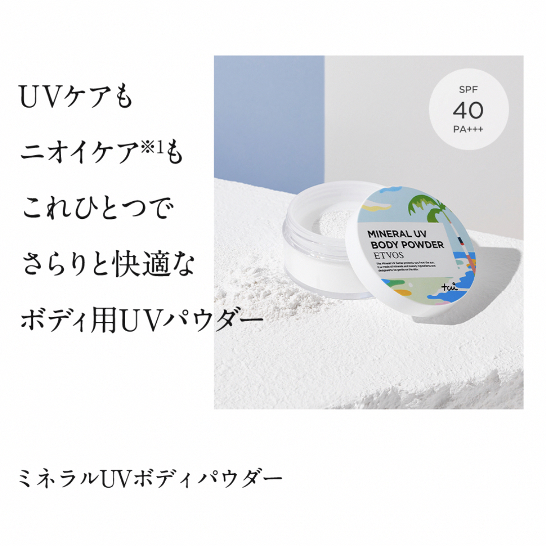 ETVOS(エトヴォス)のETVOS ミネラルUVボディパウダー SPF40PA+++ コスメ/美容のボディケア(ボディパウダー)の商品写真