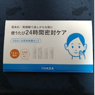 イハダ(IHADA)のIHADA イハダ うるおい＆密閉 体験サンプルセット(サンプル/トライアルキット)