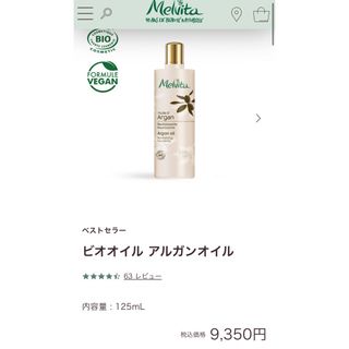 メルヴィータ(Melvita)のメルヴィータ　アルガンオイル　125ml Melvita Argan oil(ボディオイル)