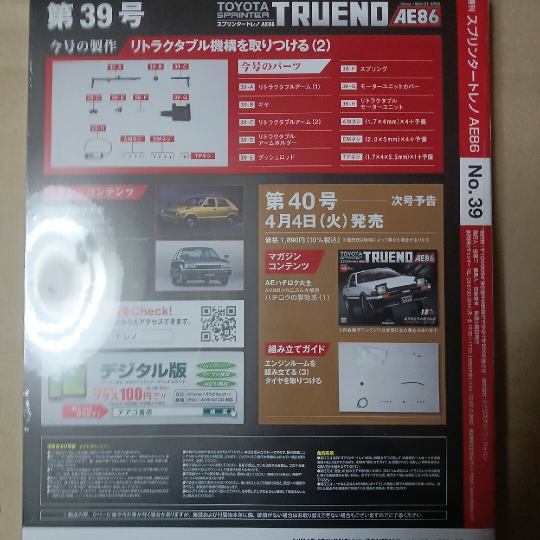 トヨタ(トヨタ)の週刊 スプリンタートレノAE86 2023年 4/11号 [雑誌] エンタメ/ホビーの雑誌(その他)の商品写真