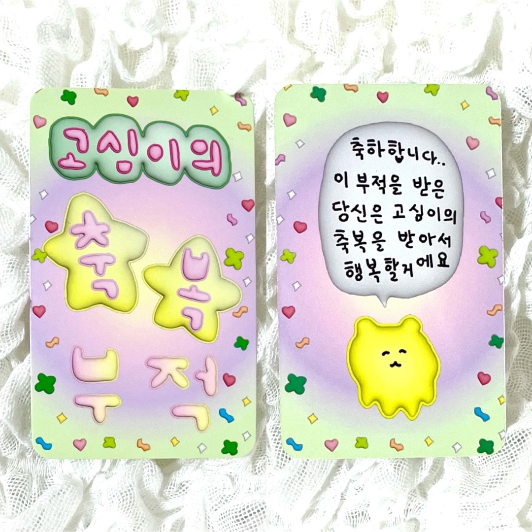 チェゴシム お守りカード トレカ 韓国限定 韓国 エンタメ/ホビーのおもちゃ/ぬいぐるみ(キャラクターグッズ)の商品写真