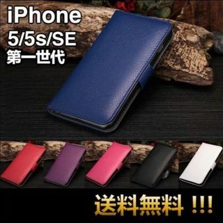 iPhone SE(第1世代) ケース iPhone5sケースiPhone5(iPhoneケース)